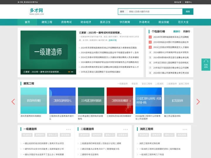 多才网_我的考试学习网