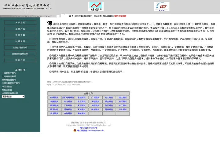 深圳市金牛信息技术有限公司