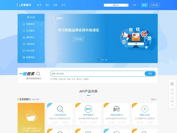 天聚数行TianAPI - 应用开发者API数据调用平台