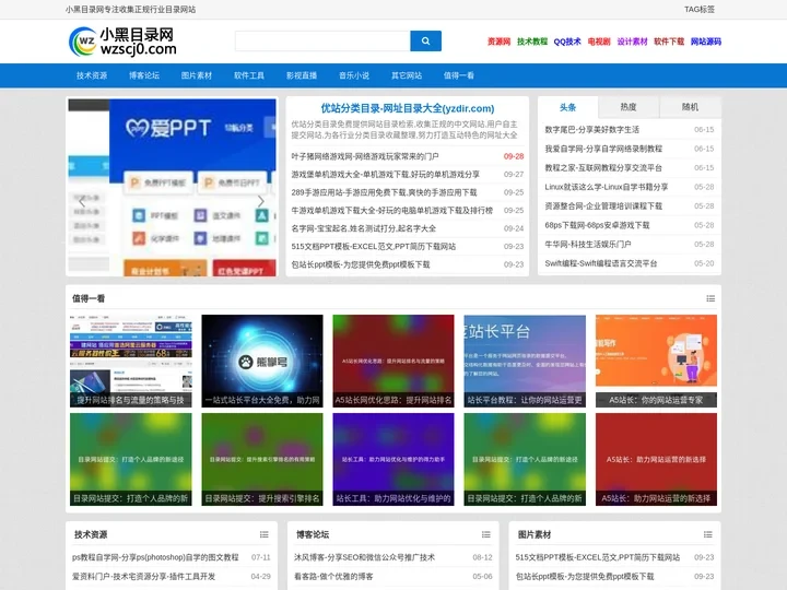 小黑目录网-分类目录网址大全