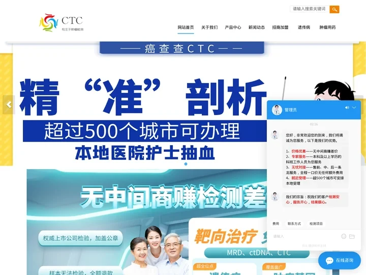 癌查查-CTC检查机构|循环肿瘤细胞MRD医院|CTDNA肿瘤基因检测公司代理招商加盟