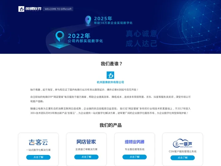 【笛佛软件】电商ERP/企业一站式数字化解决方案服务提供商