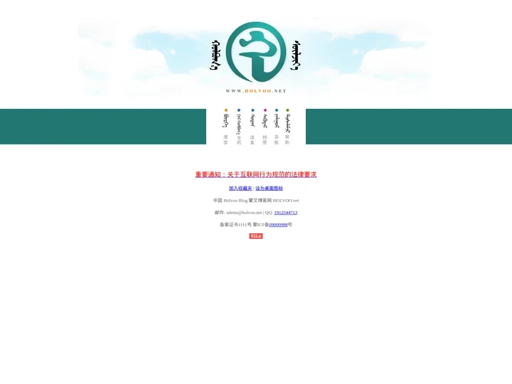 好乐宝 HOLVOO.net 蒙文博客网 Holvoo Blog