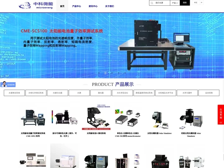 太阳光模拟器|氙灯光源|光化学反应仪|单色仪|中科微能