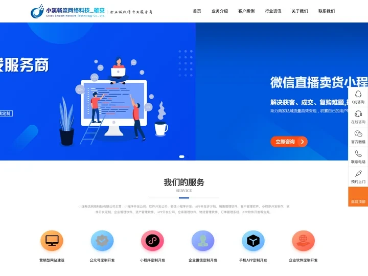小程序开发公司_APP开发多少钱_软件开发定制_微信小程序制作_客户销售管理软件-济南小溪畅流网络科技有限公司