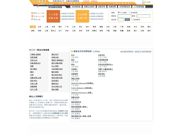 免费发布招聘信息|免费求职找工作_卓比人才网