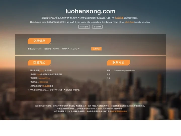 luohansong.com