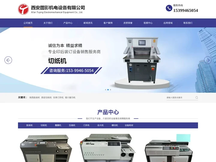 陕西胶装机|切纸机|订折机|复印机|印后装订设备服务商【西安图影机电设备】