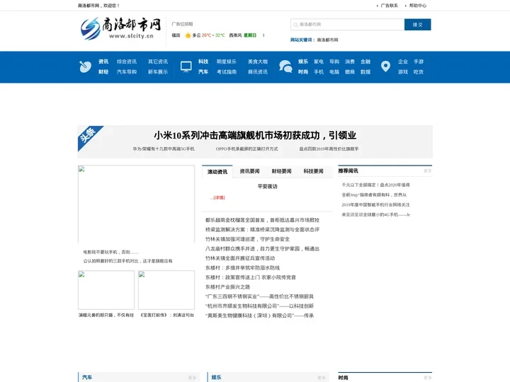 商洛都市网_商洛资讯门户网站之一