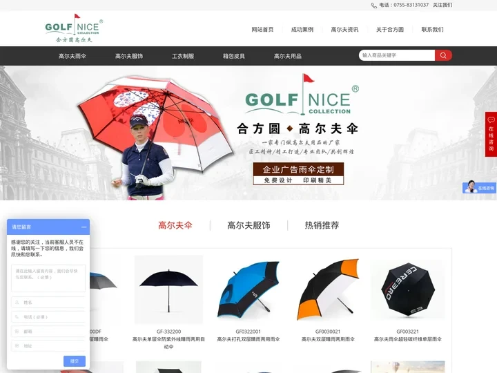 合方圆高尔夫Golfnice-中国最专业的高尔夫用品、服装、雨伞、箱包皮具定制商