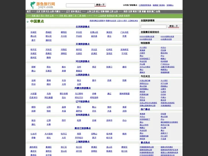 旅游攻略,旅游景点分享的网站-游鱼旅行网