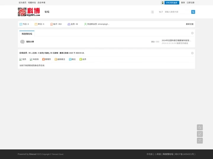 科技馆论坛 -  Powered by Discuz!
