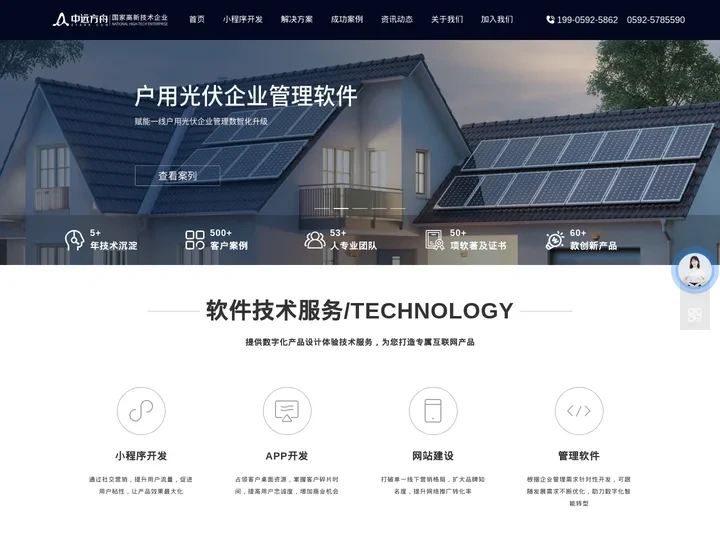 厦门软件开发公司_小程序开发_APP开发_网站建设_中远方舟