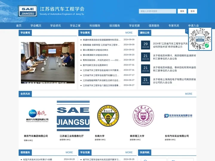 江苏省汽车工程学会