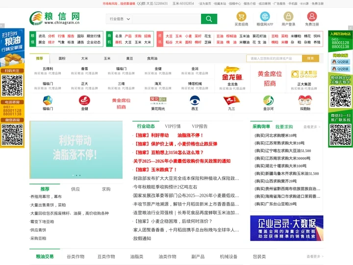 粮信网 中国粮油信息网络平台