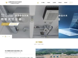 杭州精帆消防设备有限公司_Hangzhou Jingfan Fire Equipment Co., LTD