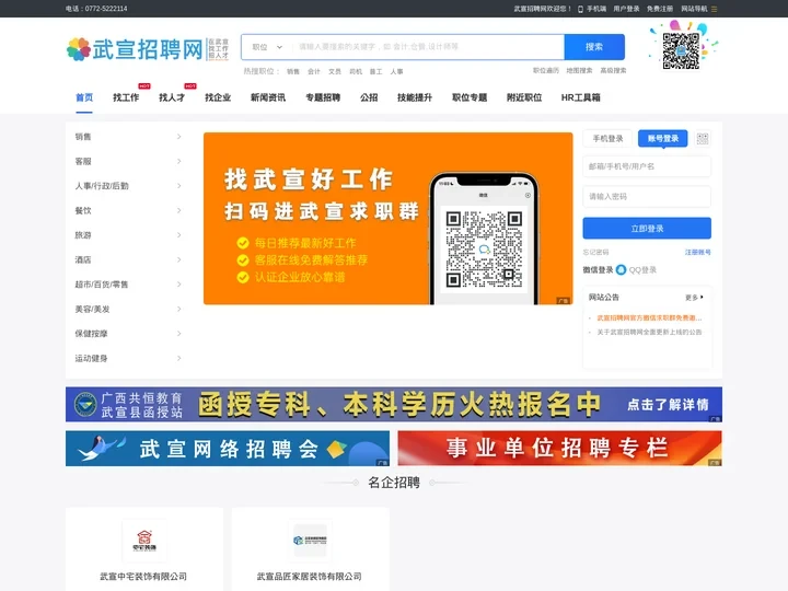武宣人才网-武宣人才招聘求职平台