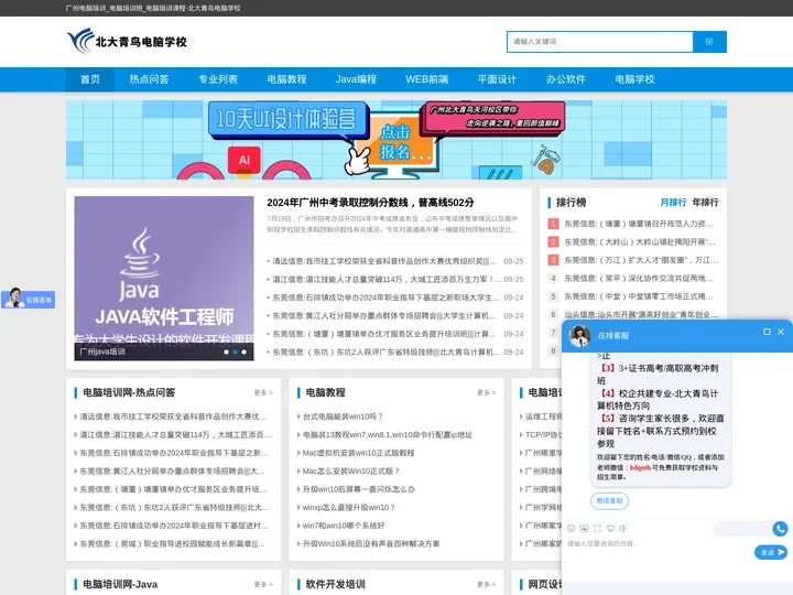 电脑培训网_广州电脑培训机构_电脑培训广州_北大青鸟电脑学校