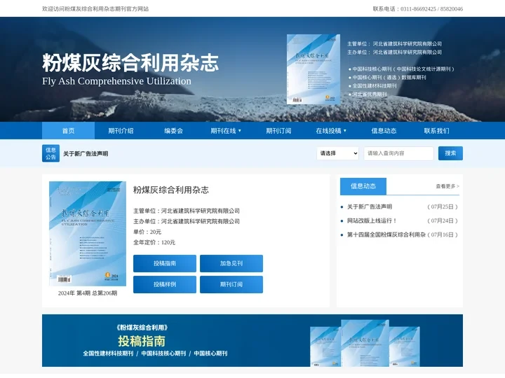 首页 - 粉煤灰综合利用杂志