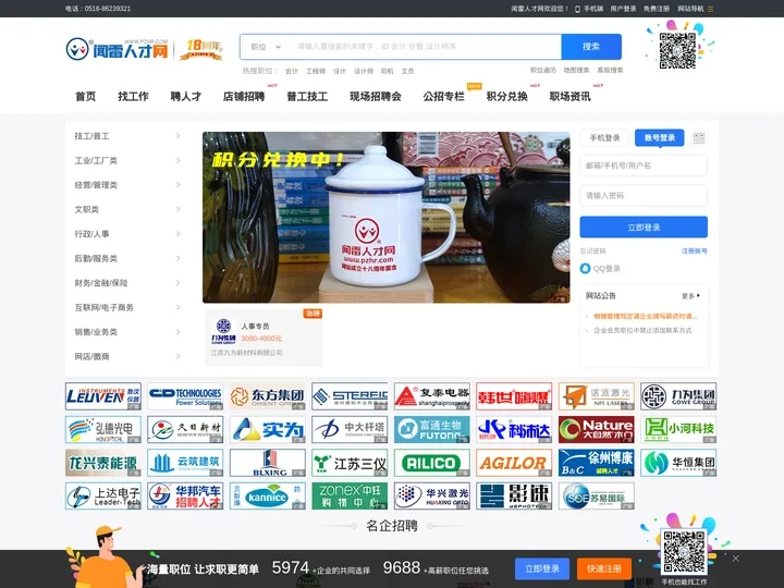 邳州人才网,邳州招聘网 - 邳州闻雷人才网