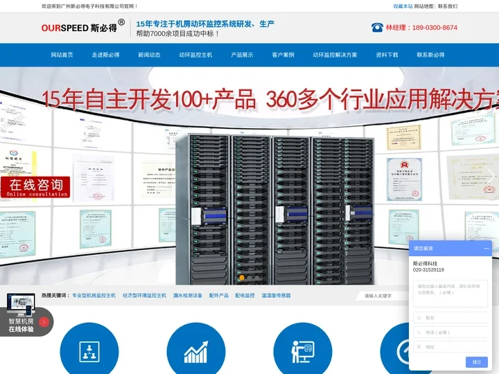 机房动力环境监控系统—广州斯必得电子科技有限公司