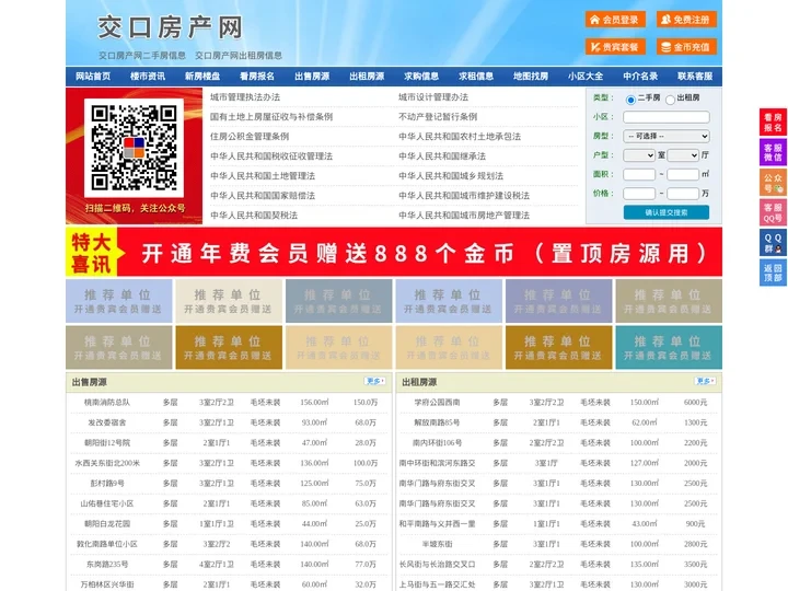 交口房产网-交口二手房-交口租房