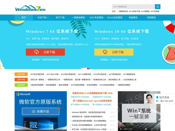 Win7纯净版_Win7旗舰版_Win7系统下载_Win7 32位系统下载_Win7 64位系统下载_windows7旗