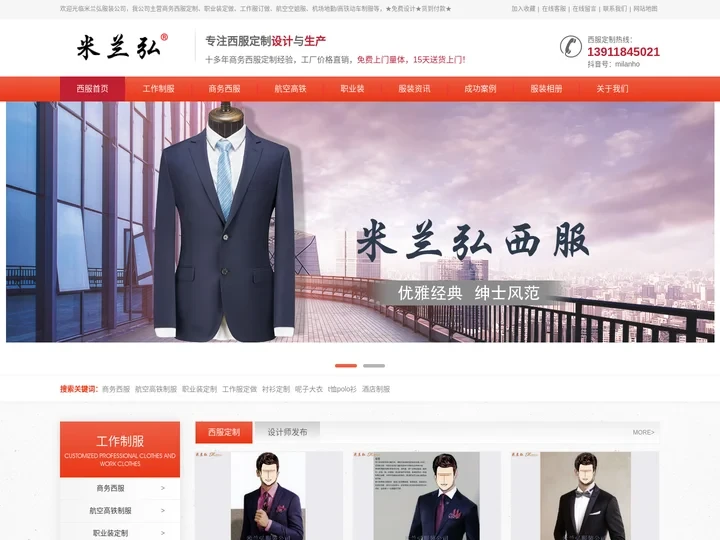 商务西服定制首页-北京量身订做品牌西装价格米兰弘西服厂家「免费设计」