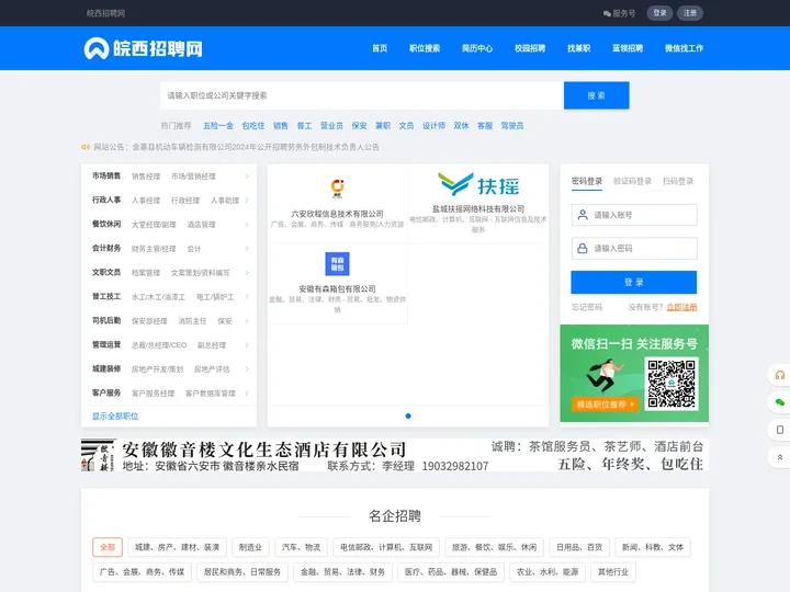 皖西招聘网_六安直聘_六安招聘网_六安人才网_六安最新招聘信息