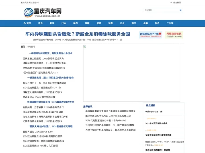 重庆汽车网_重庆汽车资讯门户网站之一