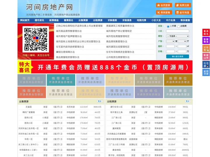 河间房地产网-河间房产网-河间二手房