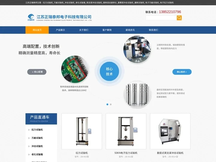 拉力试验机_万能试验机_冲击试验机-江苏正瑞泰邦电子科技有限公司