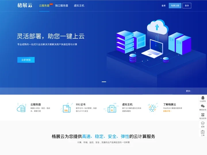 格展云-云服务器_服务器租用_云主机_虚拟主机