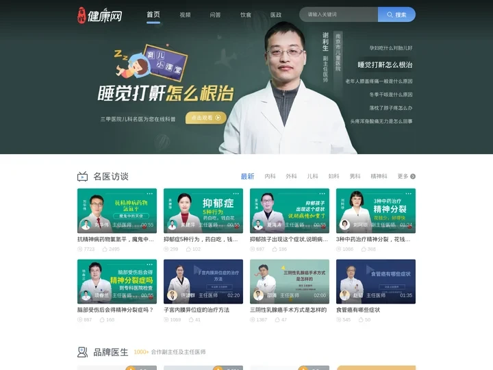 百姓健康网_权威的医疗健康门户_关注百姓健康