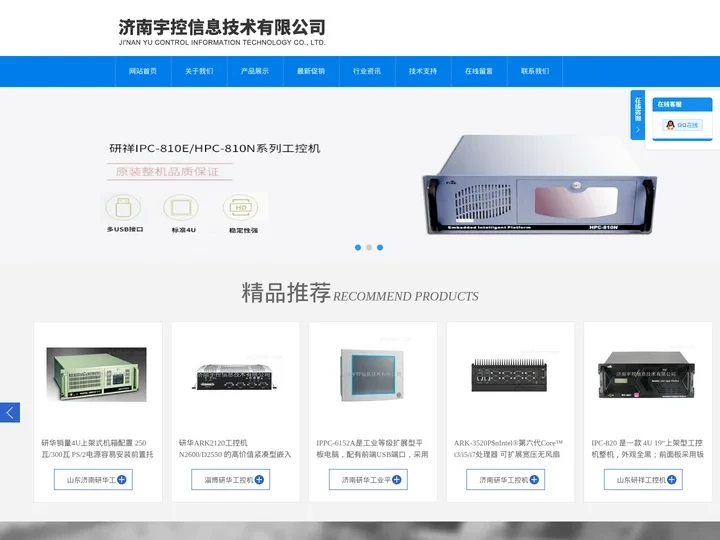 山东济南工控机厂家-研华|研祥工控机总代理商-济南宇控信息技术有限公司