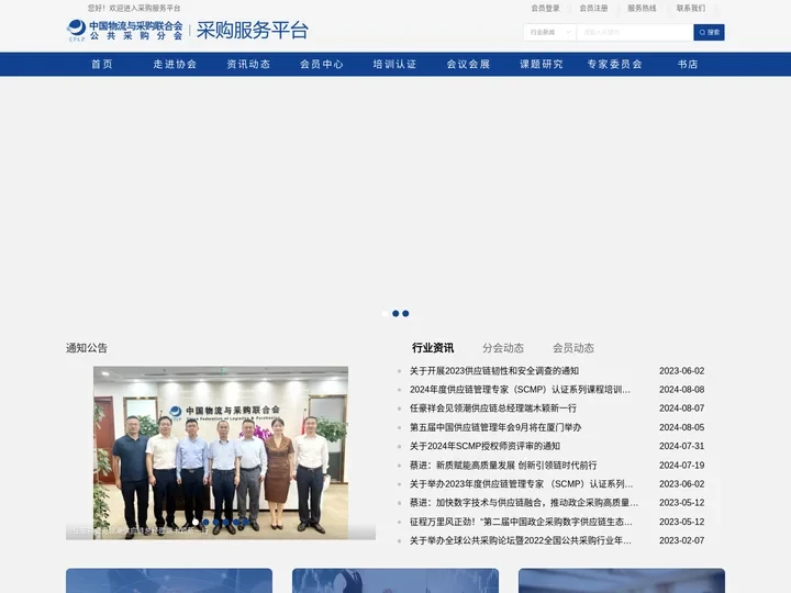 中国物流与采购联合会·采购服务平台