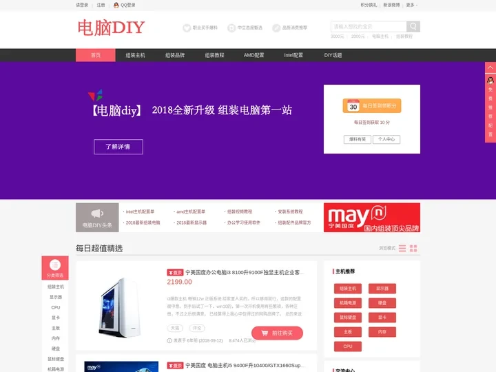 电脑DIY | 组装电脑台式电脑主机首选!专业的配电脑线上平台网上电脑城。