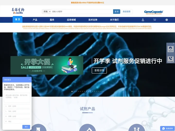 慢病毒-qPCR-转染试剂-CRISPR基因编辑-腺相关病毒-细胞系-GeneCopoeia-广州易锦生物技术有限公司