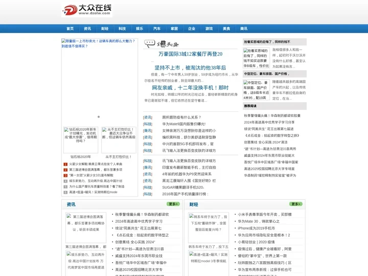 大众在线_大众在线最专业的门户网站