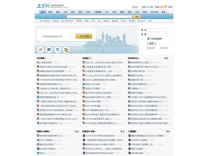 工百科 - 专业工程资料下载网站