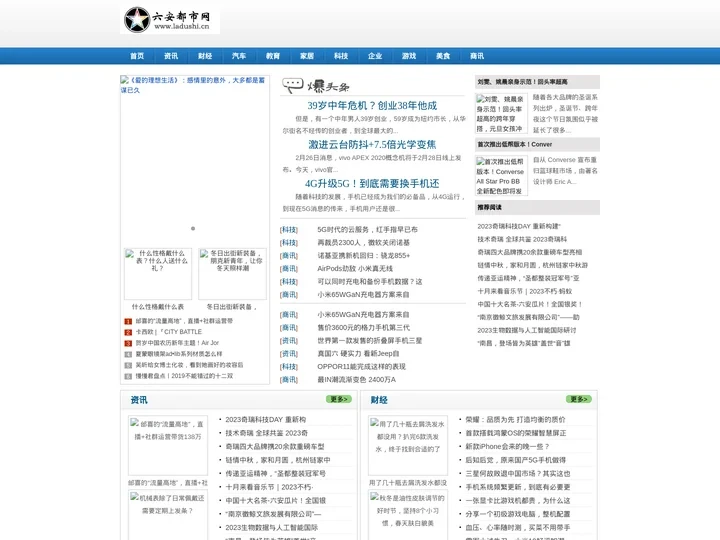 六安都市网_专业打造六安企业资讯门户网站