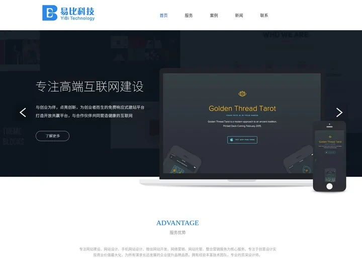 杭州易比科技有限公司_高端网站建设