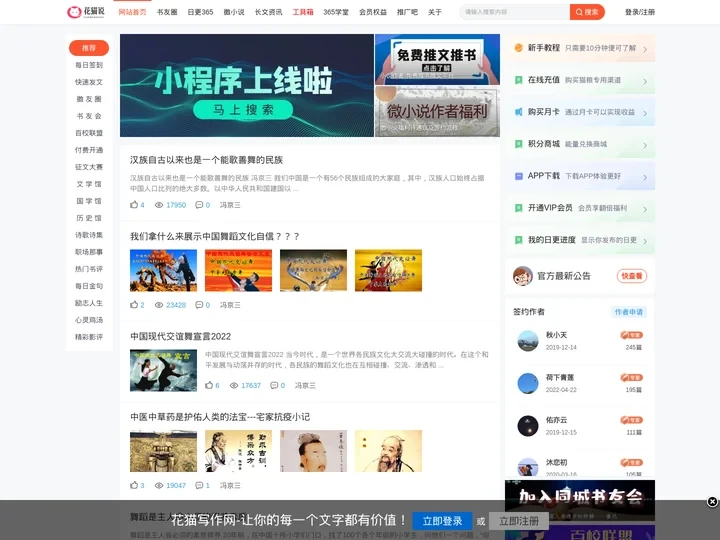 花猫写作网下载|发表原创文章的app|网上写作网站推荐|原创文学网络投稿平台|写文章赚钱的平台|自媒体写作平台-花猫说A