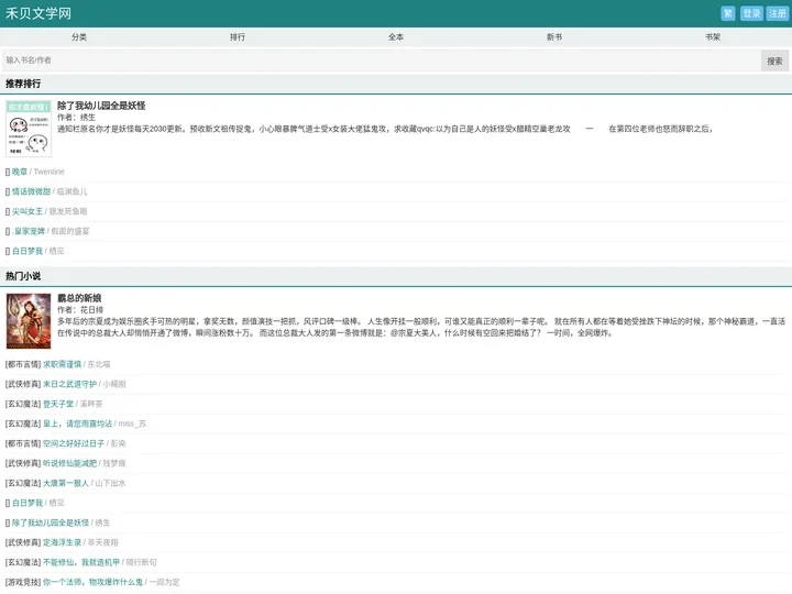 禾贝文学网-无广告 小说全文免费阅读