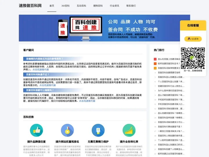 百度百科创建_百科词条修改编辑-百度百科代做首页-速推做百科网