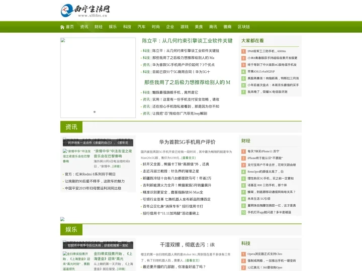 西宁生活网_打造专业的企业综合信息网站