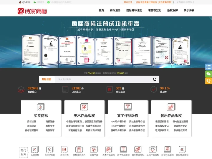 商标注册公司 专业商标查询类别费用-诗宸商标查询