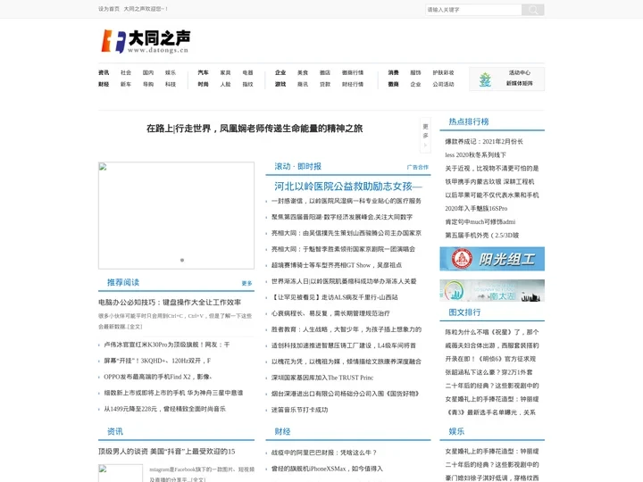 大同之声_打造全面的专业的企业资讯门户!