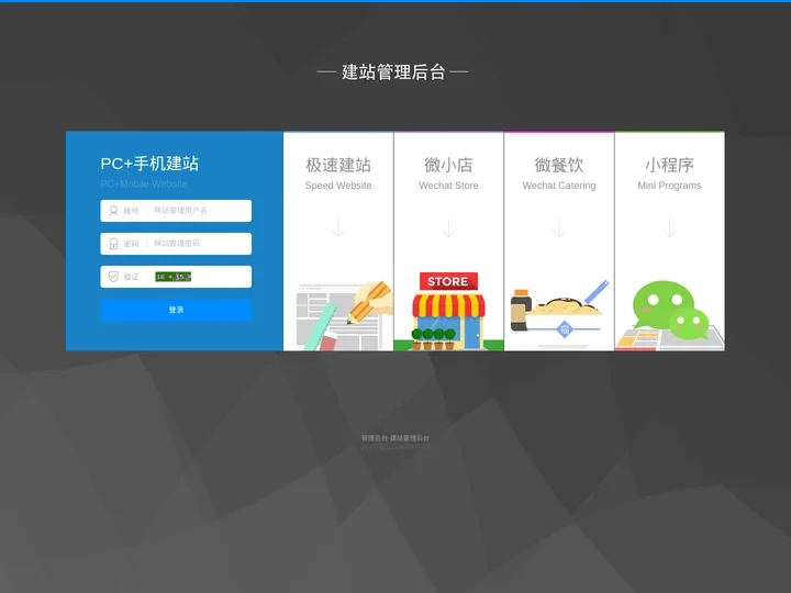 管理后台-建站管理后台