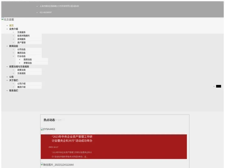 北交金服 | 首页
